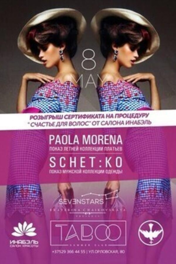 Показ Paola Morena & Schet:ko