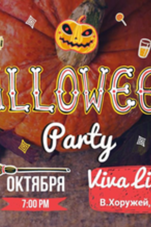 Halloween в центре иностранных языков «Viva Lingva»