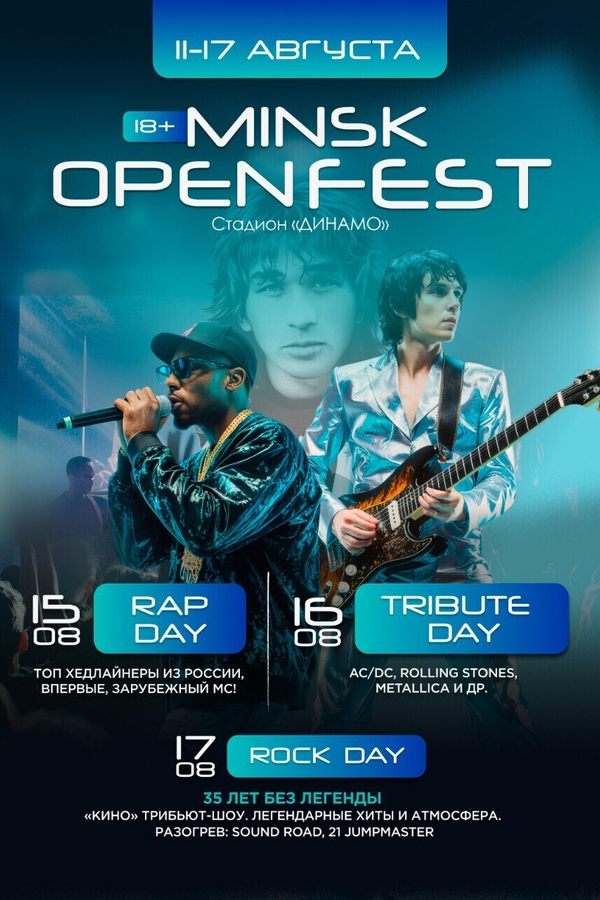 Minsk Open Fest Rap Day (Рэп День)