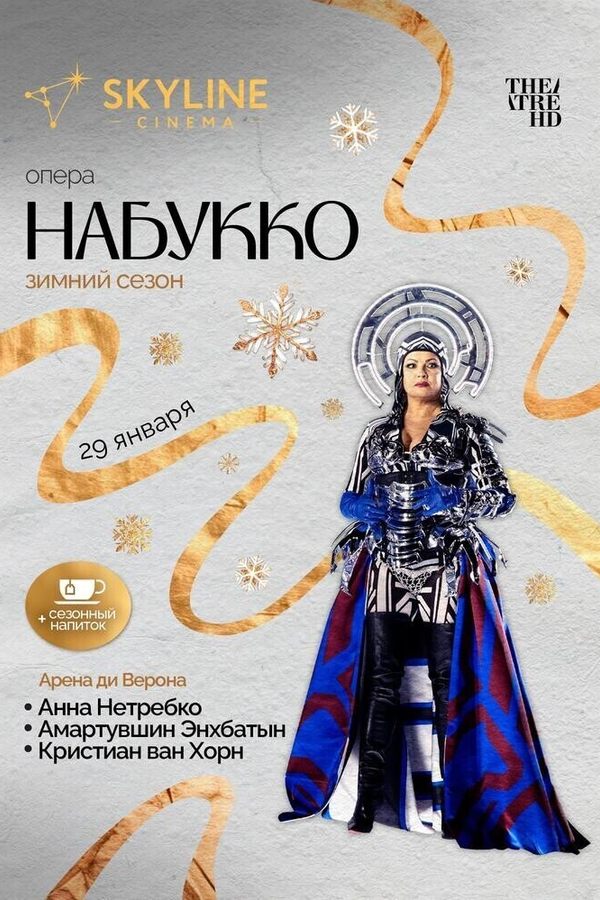 Опера Арена ди Верона: Набукко