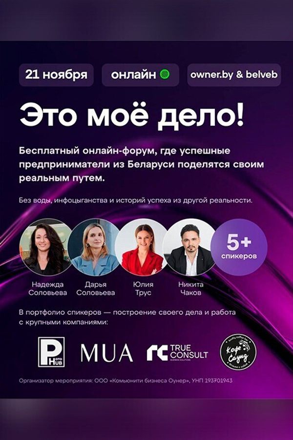 Онлайн-форум «‎Это моё дело!»