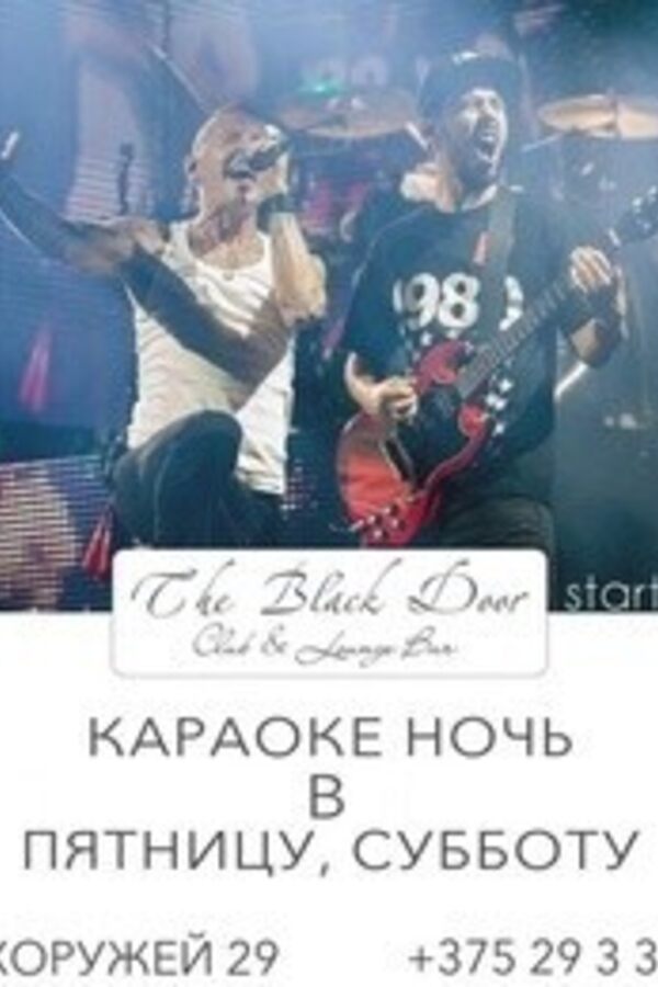 Караоке в «The Black Door»