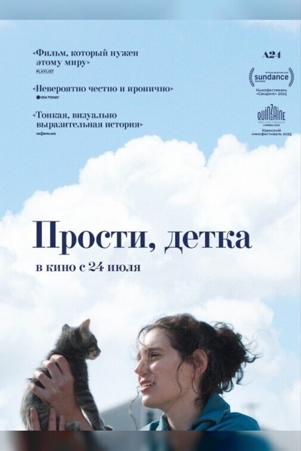 Скоро в кино