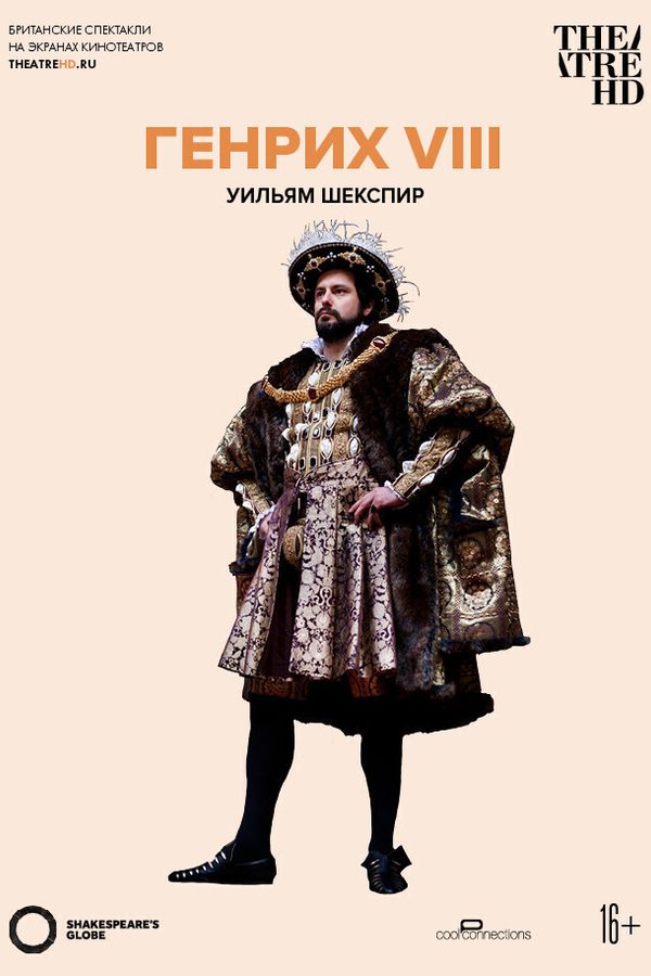 TheatreHD: Globe: Генрих VIII (SUB)