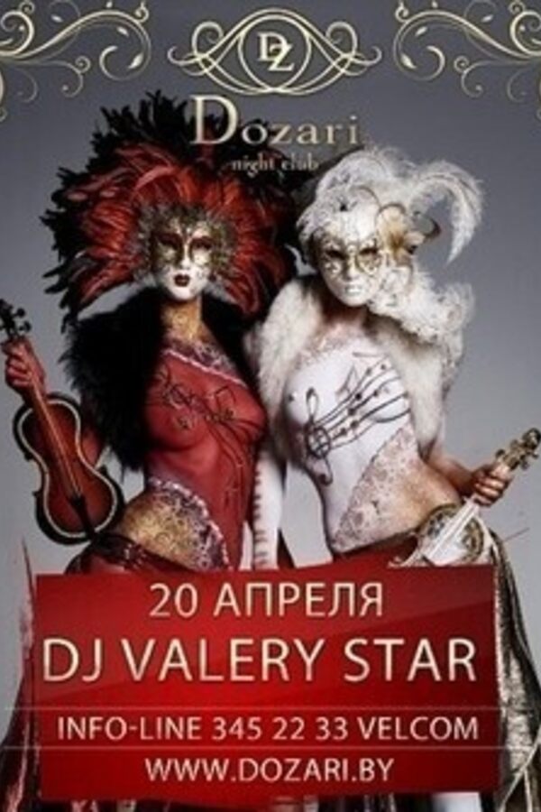 Dj Valery Star (Украина)