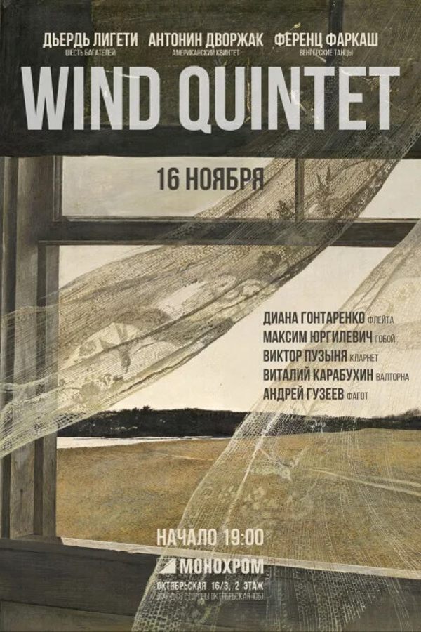 Концерт «Лигети, Дворжак, Фаркаш»