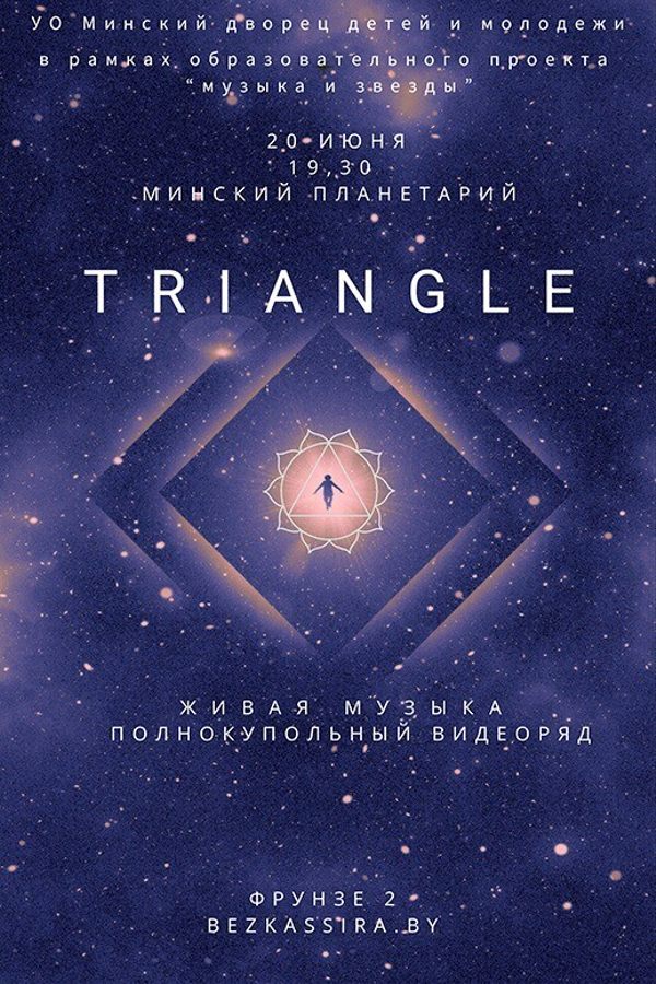 Гитарный эмбиент проекта Triangle