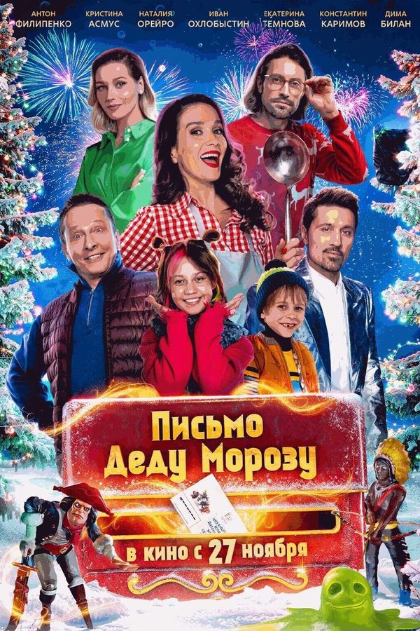 Письмо Деду Морозу