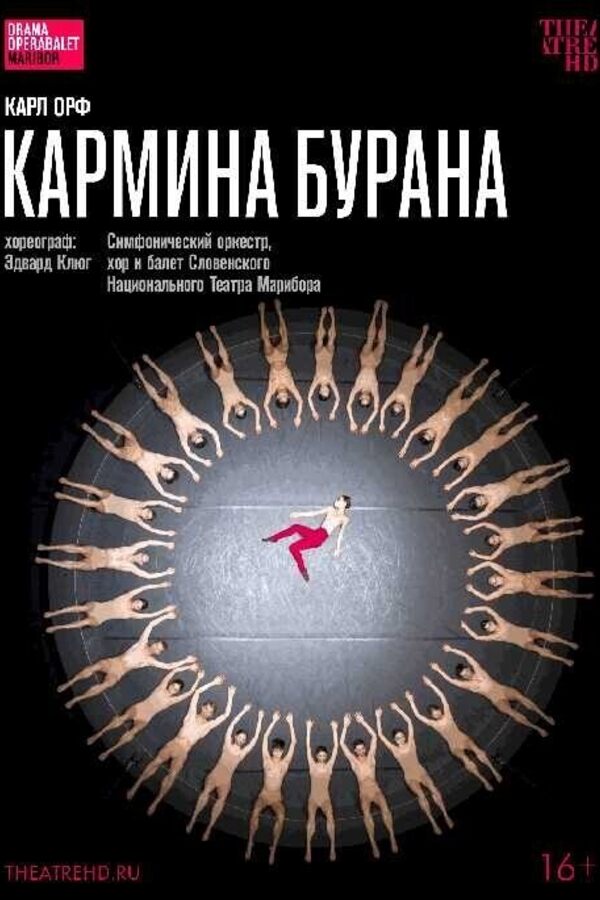 TheatreHD Эдвард Клюг: Кармина Бурана