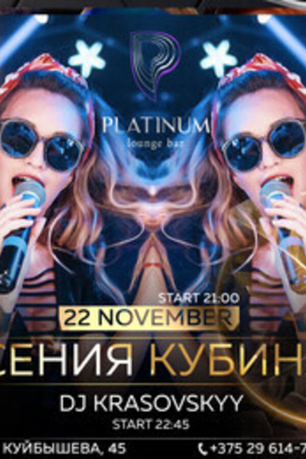 Пятница в Platinum Lounge Bar