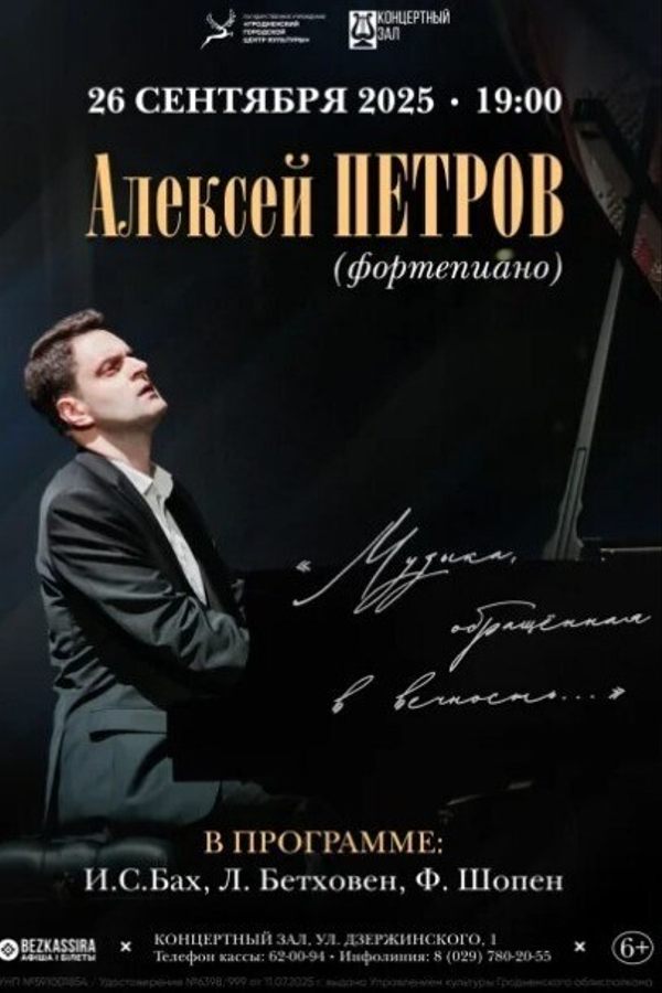 Концерт фортепианной музыки