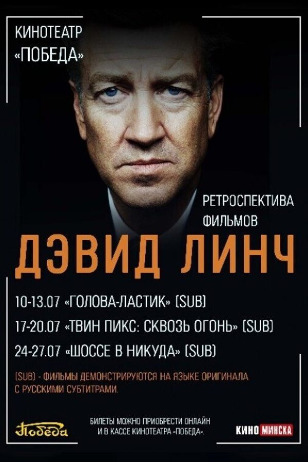 Твин Пикс: Сквозь огонь (SUB)