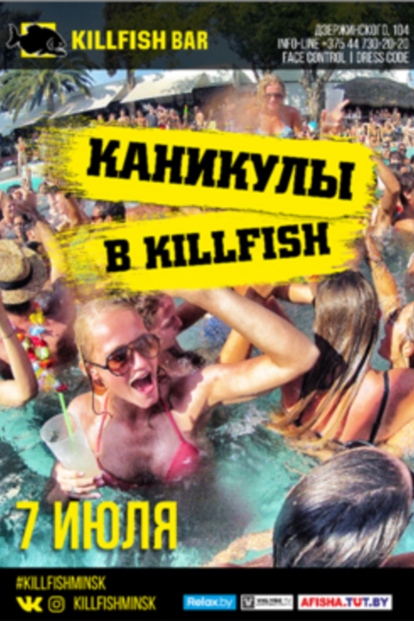 Каникулы в KillFish