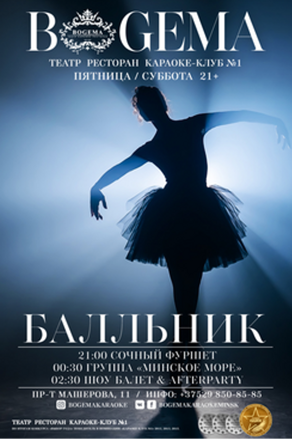 Балльник