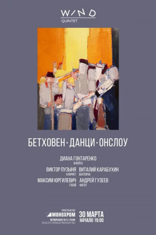 Концерт «Бетховен, Данци, Ослоу»