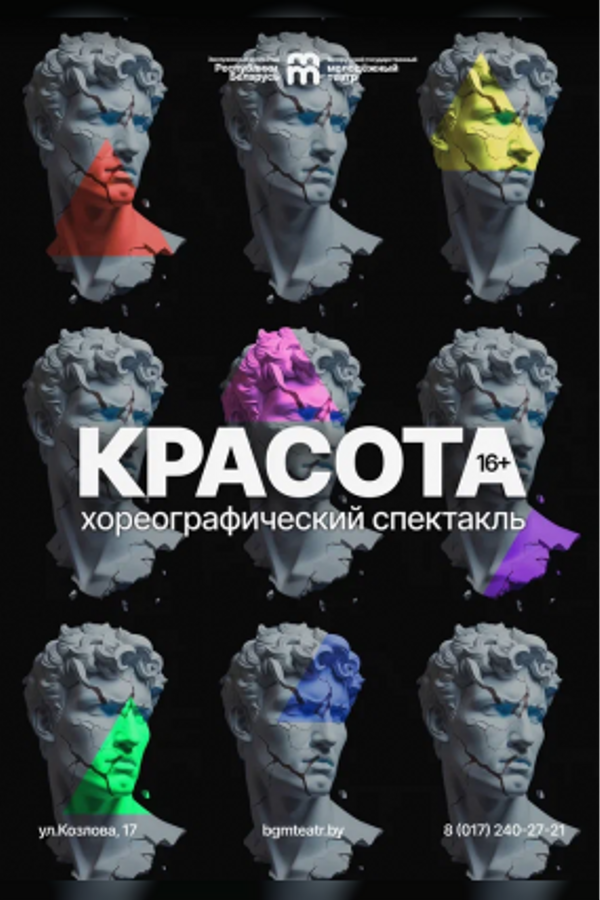 Спектакль «Красота»
