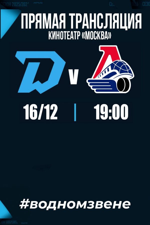 Прямая трансляция матча «Локомотив» — «Динамо-Минск»