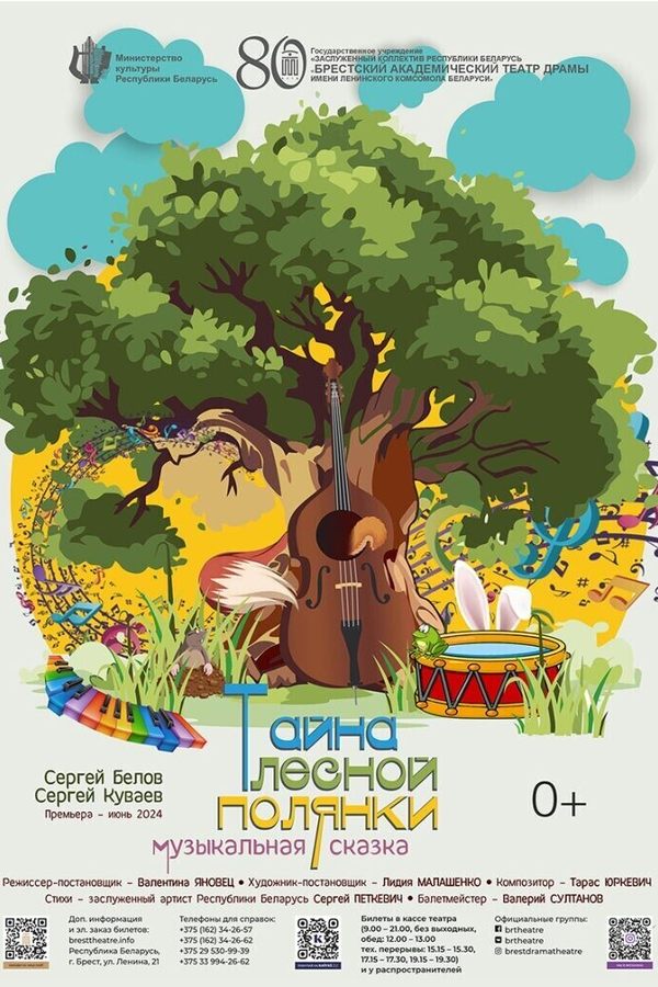 Спектакль «Тайна лесной полянки»