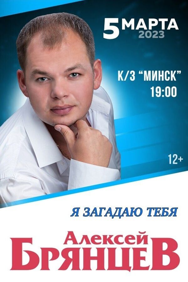 Алексей Брянцев