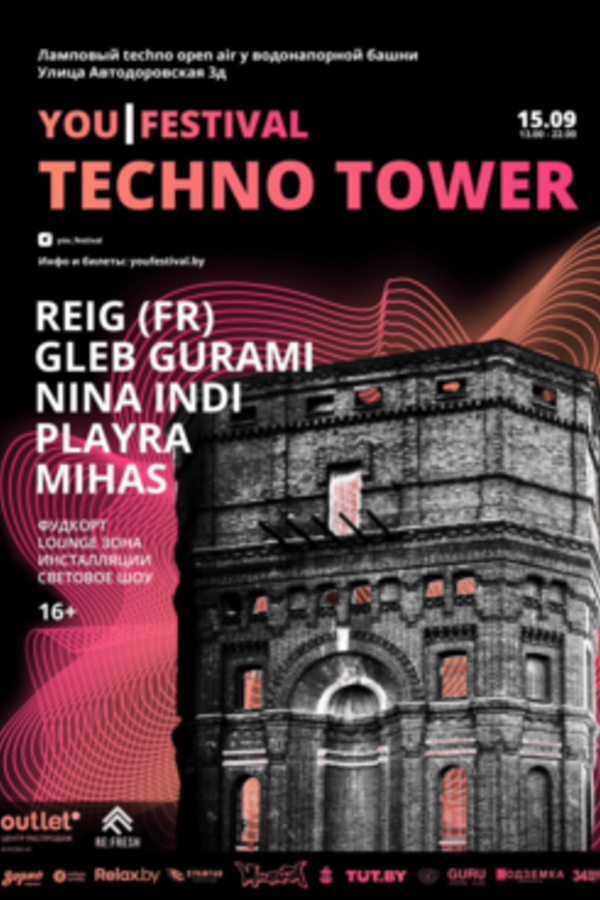 YOU | Festival: Techno Tower