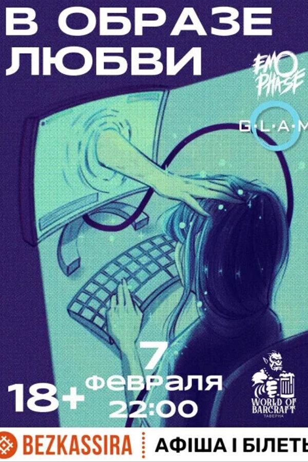 Эмофаза: В образе любви