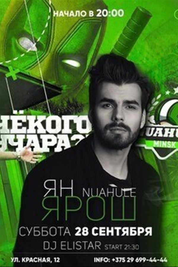 Выступление Яна Яроша / Dj Elistar