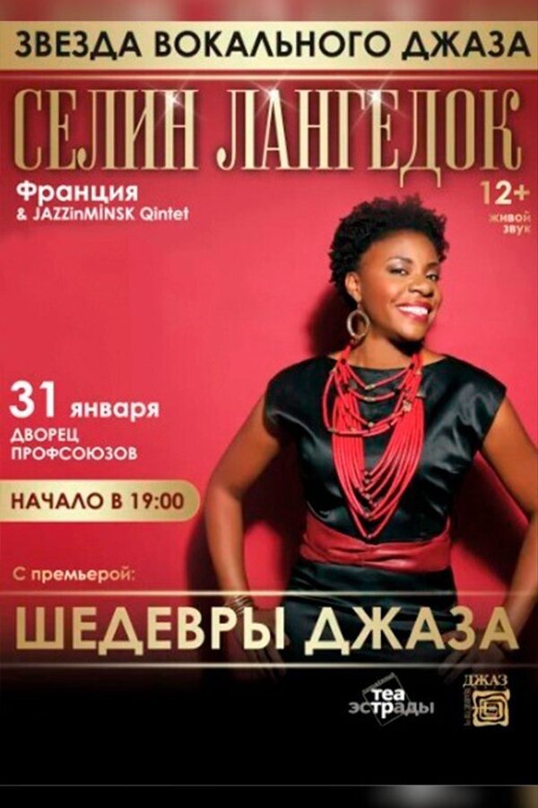 Концерт «Шедевры джаза»