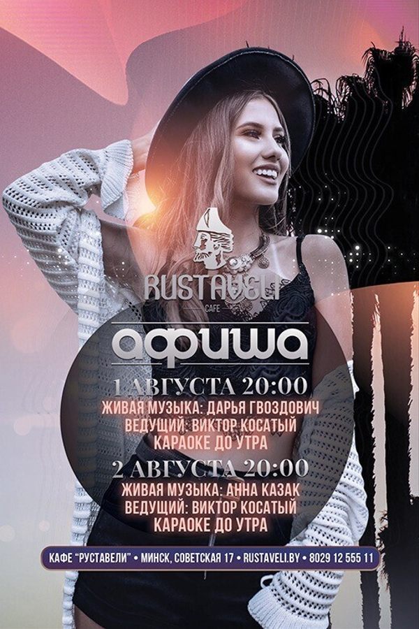Живая музыка и караоке в кафе «Руставели»