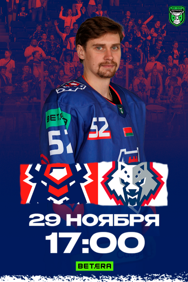 ХК «Брест» — ХК «Металлург»