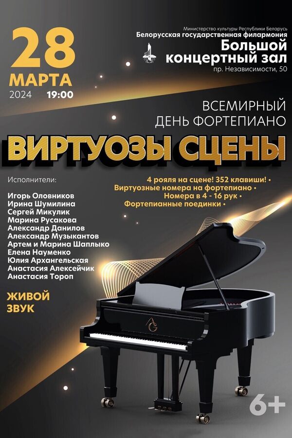 Виртуозы сцены в Международный день фортепиано