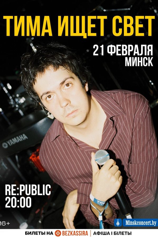 Тима ищет свет