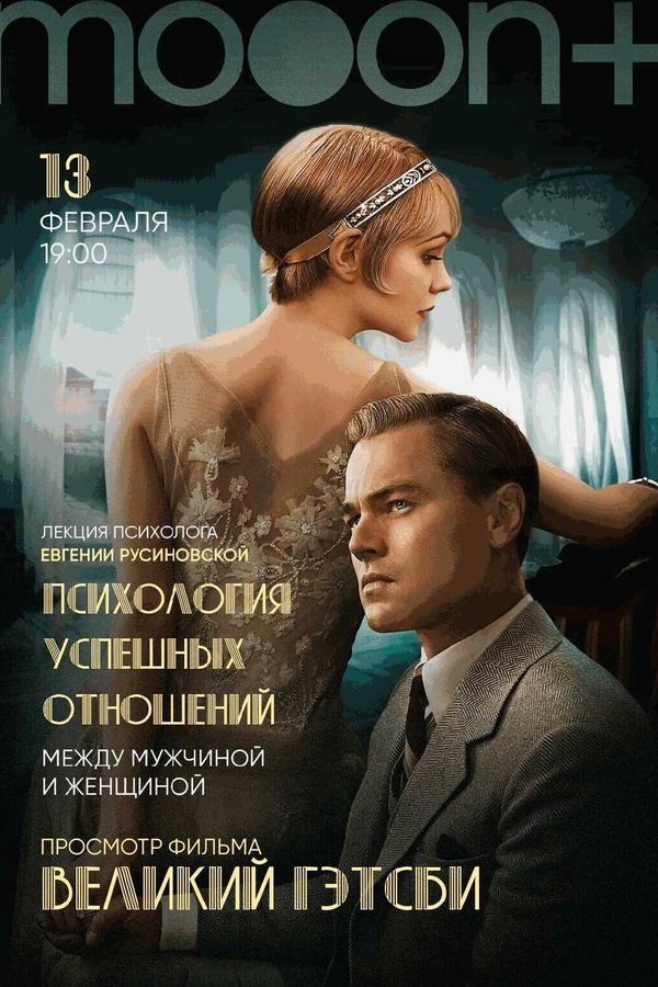 Психология успешных отношений. Спецпоказ с психологом Евгенией Русиновской