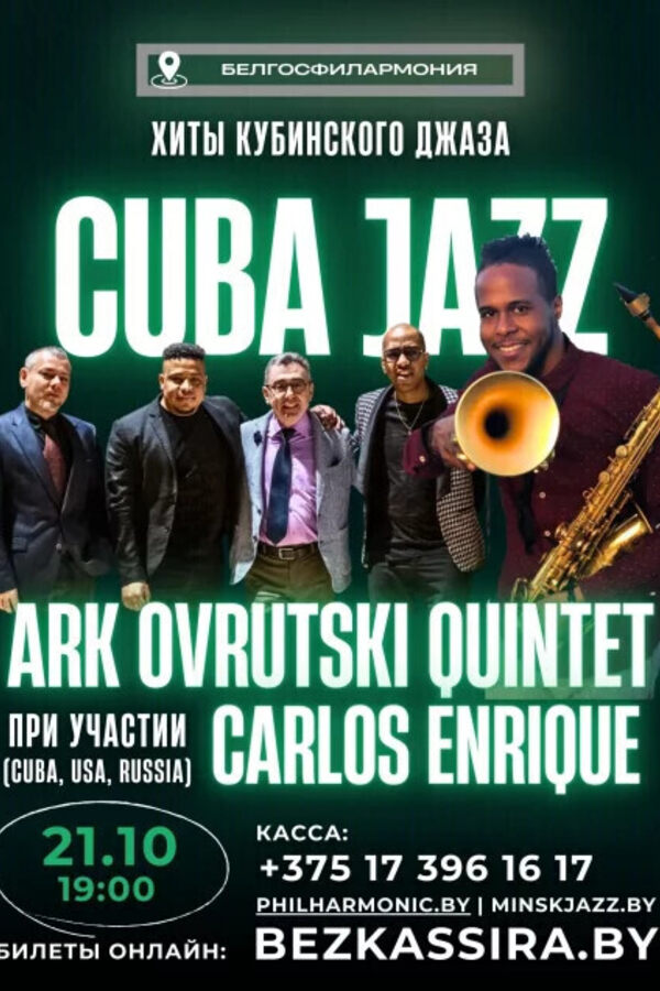 Хиты кубинского джаза: Ark Ovrutski quintet & Carlos Enrique