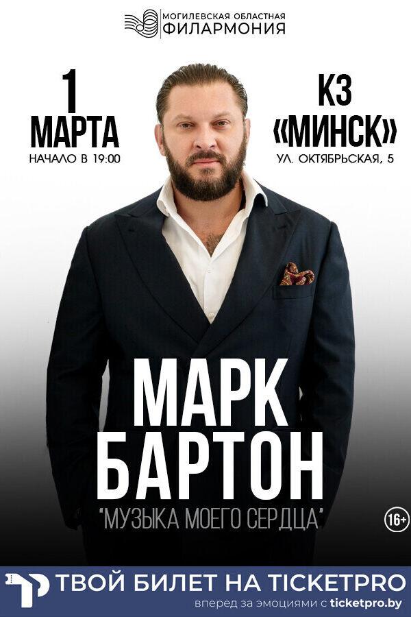 Марк Бартон