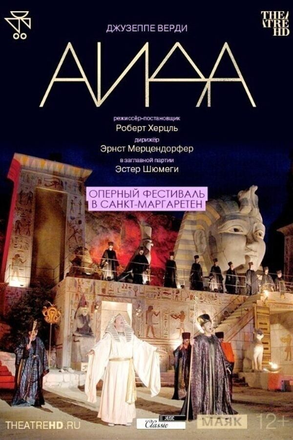 TheatreHD: Оперный фестиваль в Санкт-Маргаретен: Аида (SUB)