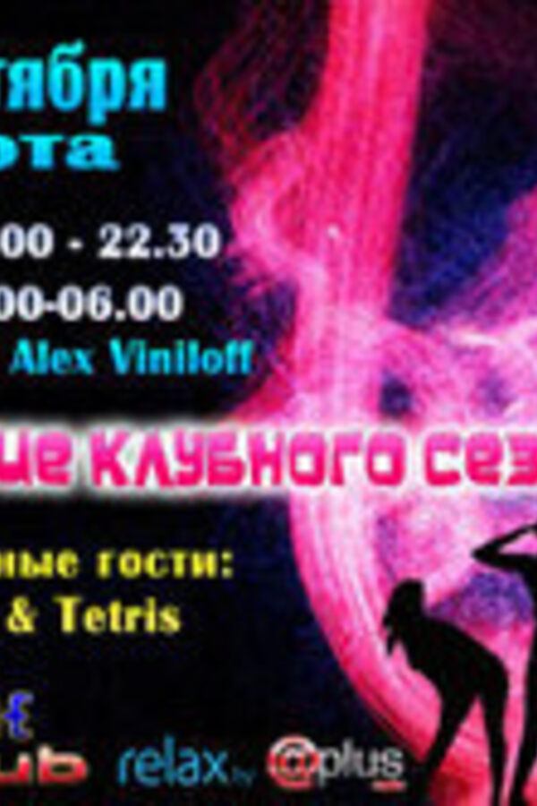 Открытие клубного движения 2011