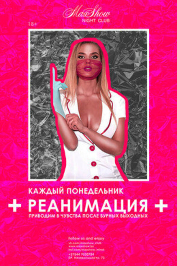 Реанимация