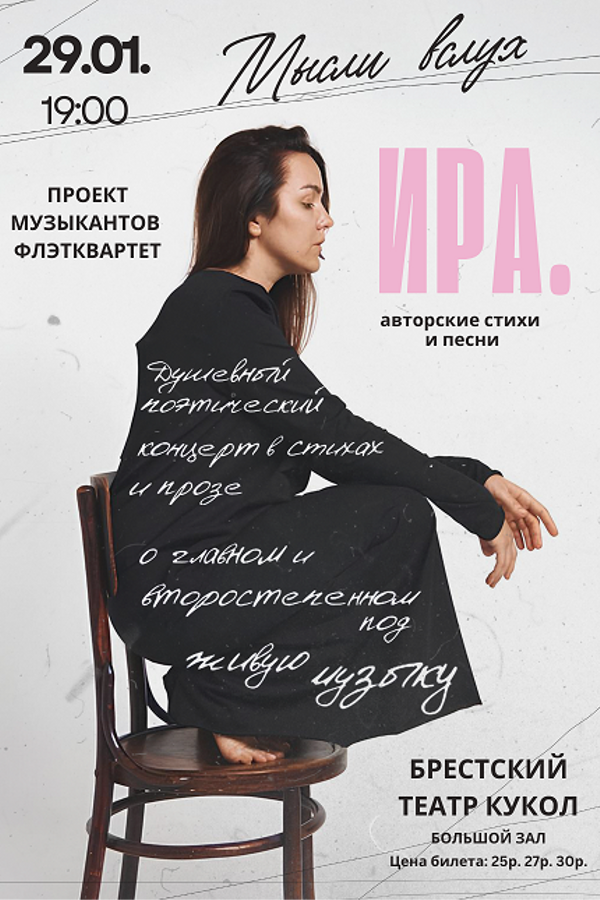 Концерт «Мысли вслух‎»‎