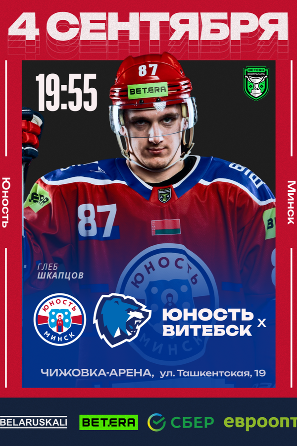 «Юность-Минск» — «Витебск»
