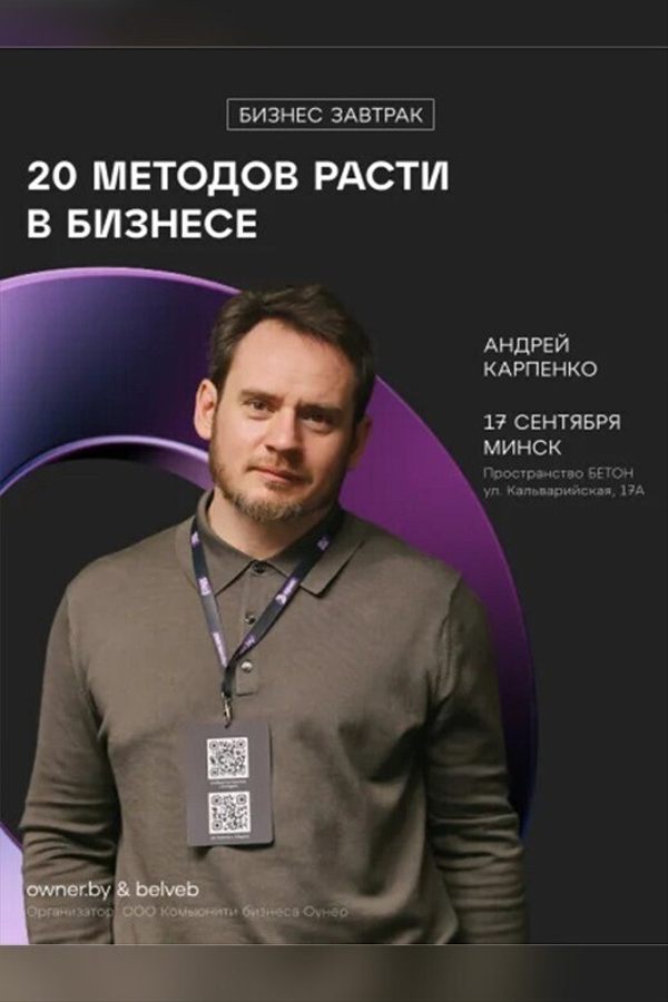 Бизнес-завтрак «20 методов расти в Бизнесе»