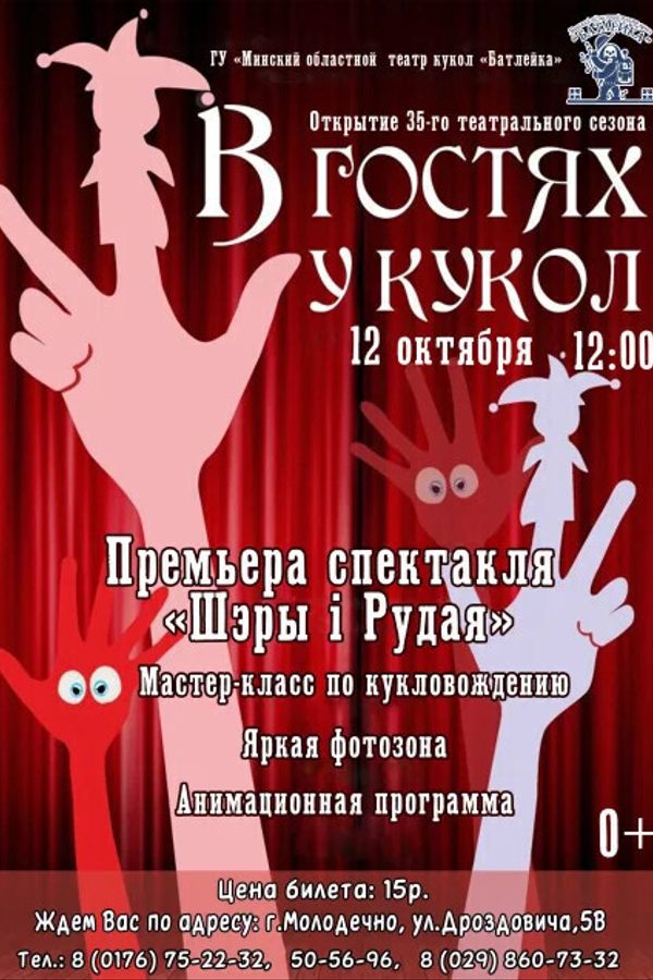 Спектакль «Шэры і Рудая‎»‎
