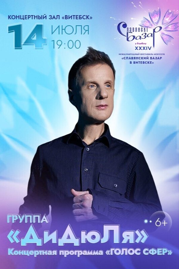 Концерт группы «ДиДюЛя»