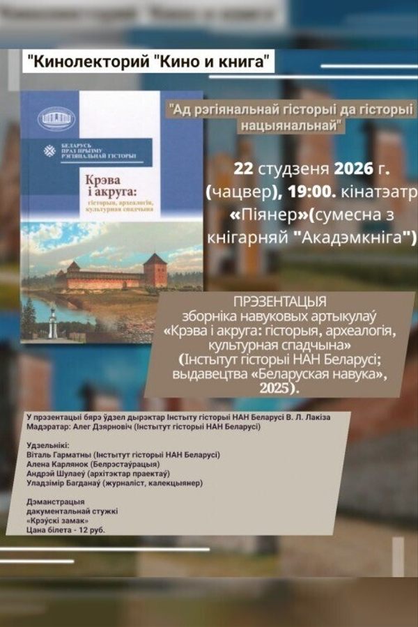 Кревский замок