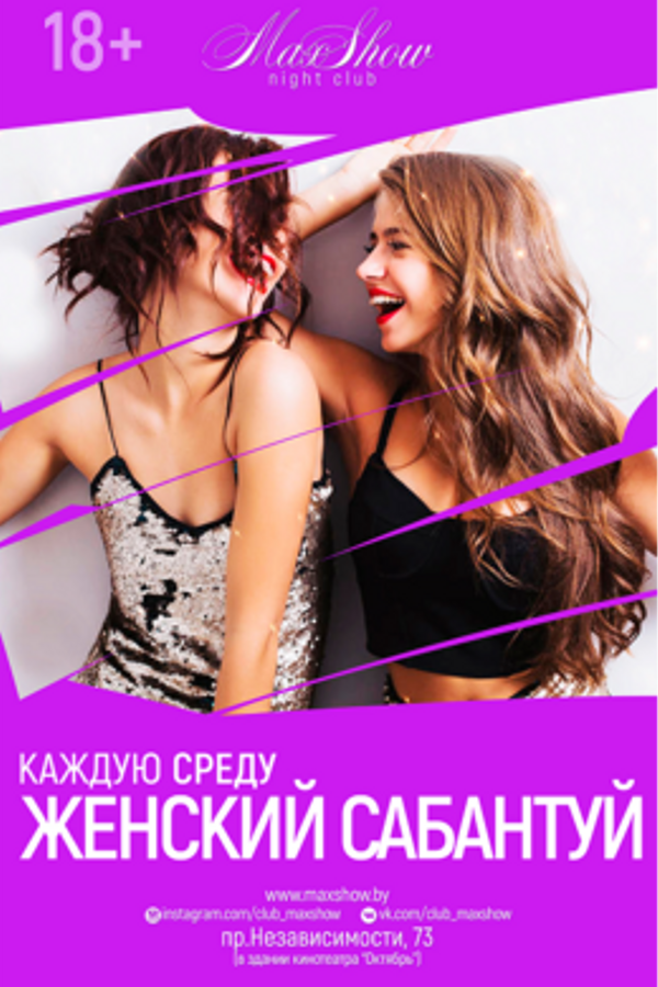 Женский сабантуй