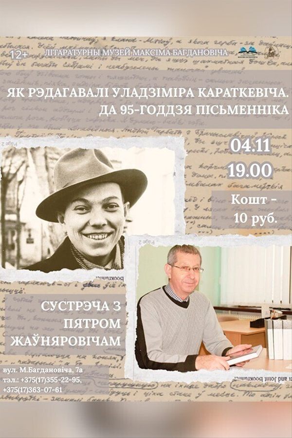 Як рэдагавалі Уладзіміра Караткевіча. Да 95-годдзя пісьменніка