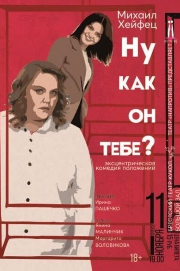 Ну как он тебе? Или - как не выйти замуж