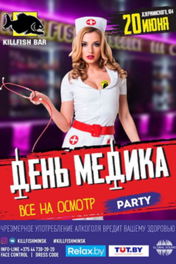 День медика