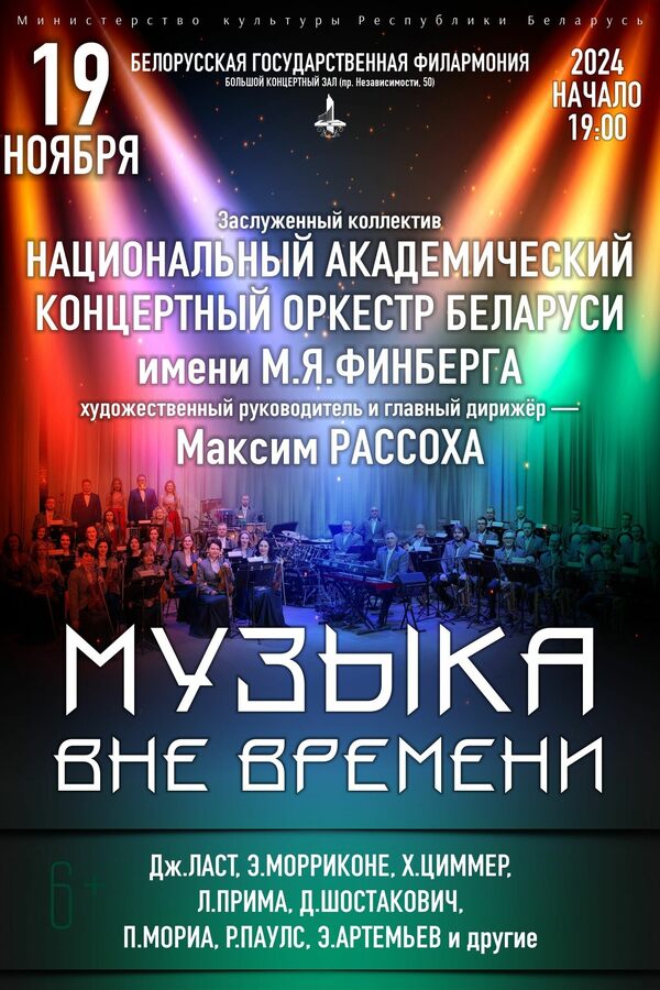 Музыка вне времени