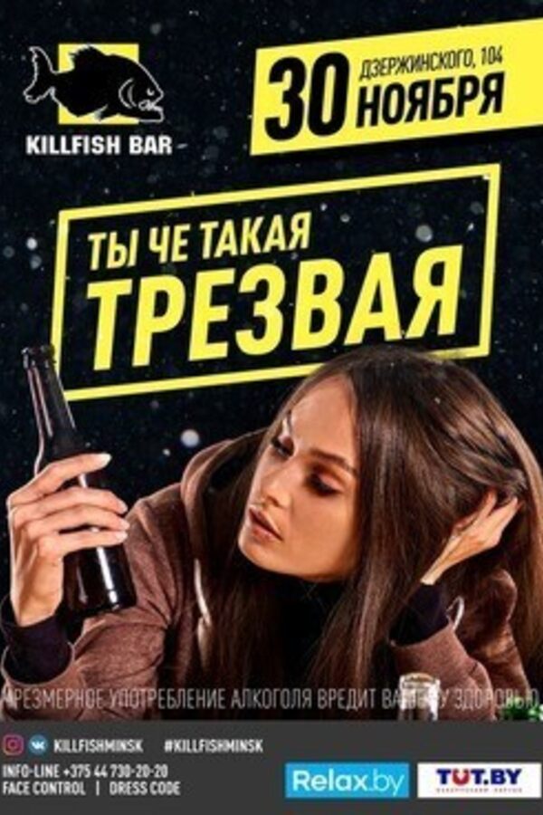 Ты че такая трезвая?