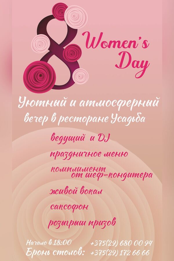 Women's Day в ресторане «Усадьба»